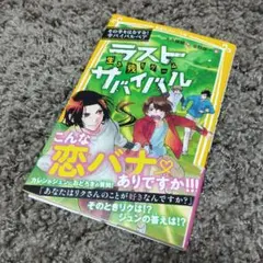 マスト 生き残りゲーム サバイバル
