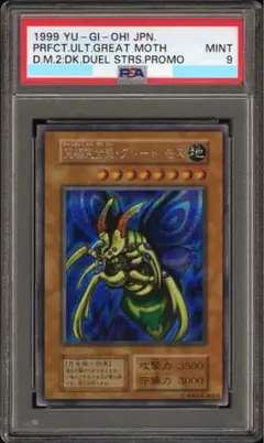 2025年最新】究極完全態グレートモス psa9の人気アイテム - メルカリ