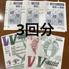 V模擬　都立そっくりもぎ　2024年度3回分　解答付き　都立入試対策