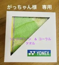YONEX スポーツタオル グリーン/イエロー&コーラルタオル