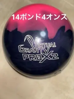 ボウリング　ボール　ストーム　バーチャルグラビティプロx2 15ポンド4オンス ヴァーチャル・グラビティ プロ-X2 - ハイスポーツ社 ：信頼の