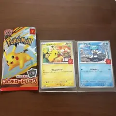 ハッピーセット　ポケモンカード　ピカチュウ　クワッス
