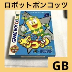 「激安」ロボットポンコッツ　GB ゲームボーイ