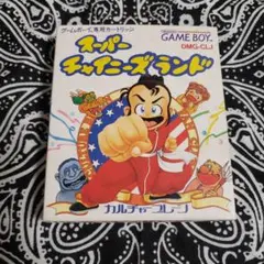 スーパーチャイニーズランド