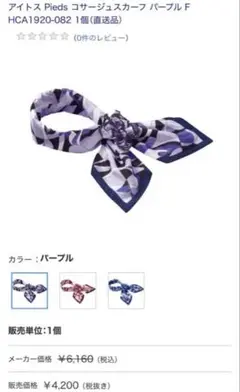 ❤︎コサージュスカーフ パープル HCA1920-082❤︎