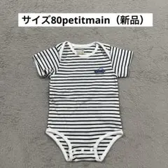 petit mainサイズ80（新品）