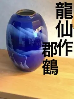 2025年最新】九谷焼 壺 鶴の人気アイテム - メルカリ
