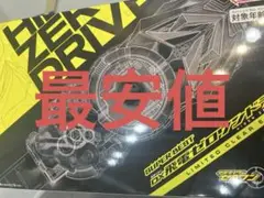 飛電ゼロワンドライバー LIMITED CLEAR EDITION 仮面ライダー