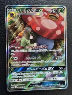 キズあり　ラフレシアGX SR SM11b ドリームリーグ 062/049