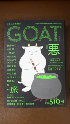 GOAT Summer 2025 ①