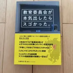 教育委員会が本気出したらスゴかった。 コロナ禍に2週間でオンライン授業を実現し…
