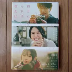 四月になれば彼女は