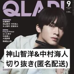 クラップ 【神山智洋&中村海人】