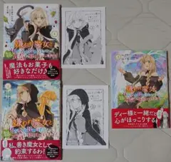 【漫画】嫌われ魔女と体が入れ替わったけれど、私は今日も元気に暮らしています！