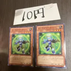メンタルシーカー