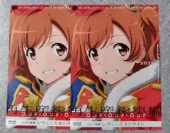 劇場版 少女☆歌劇 レヴュースタァライト フライヤー 2枚