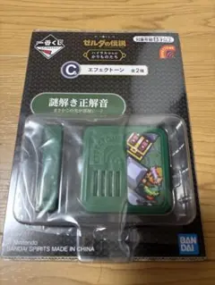 ゼルダの伝説 知恵のかりもの エフェクトーン 1番くじ　2つ 一番くじ ゼルダの伝説 ハイラルからのかりものたち」が2024年12