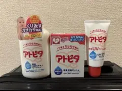 アトピタ 3点セット