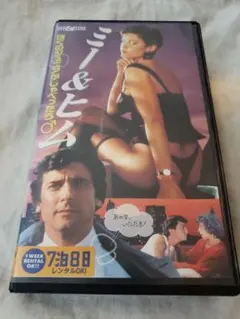【DVD未発売・激レアVHS】ミー＆ヒー VHSテープ