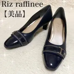【 美品 】Riz raffinee モードエジャコモ パンプス ベルト 紺