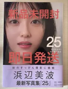 浜辺美波写真集25