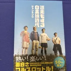迷走もする自主練時代