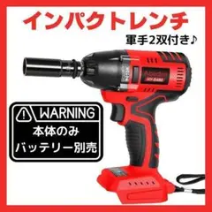 インパクトレンチ 充電式 コードレス 本体のみ マキタ互換 LED 赤