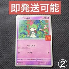 ポケモンカードゲーム マクドナルド ハッピーセット ピカチュウ ラルトス ②