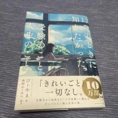 17歳のときに知りたかった受験のことと人生のこと。