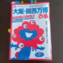 大阪・関西万博 ぴあ