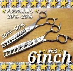 ✨切れ味抜群✨✨プロ仕様シザーセニングシザー✨美容師サロン理容師ハサミすきバサミ