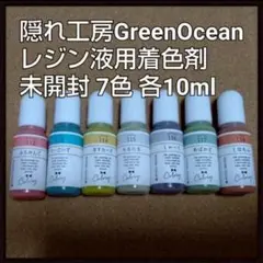 未使用 隠れ工房 Green Ocean 懐 レジン液用着色剤 7色