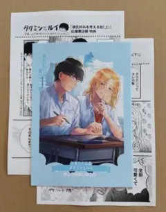 コミコミ　特典　のみ★『タクミンとルイ（上下）』
