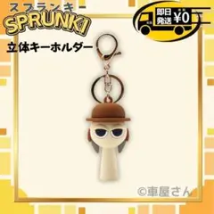 即発送 キーホルダー スプランキー　タナー　新品　しっかりめ　gm