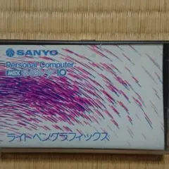 【ジャンク品】SANYO製MSX WAVY10用 ライトペングラフィックスソフト