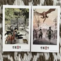 怪獣8号　購入特典　ポストカード