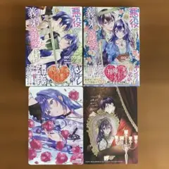 悪役をやめたら義弟に溺愛されました 1、2巻