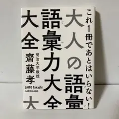 大人の語彙力大全　T10