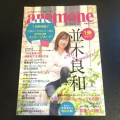 アネモネ 1冊まるごと並木良和