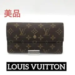 ルイヴィトン 長財布 ポルトトレゾールインターナショナル モノグラム