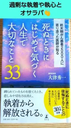 【死ぬときにはじめて気づく人生で大切なこと33】