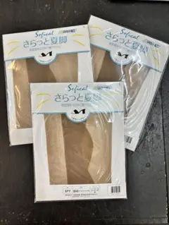 ポーラSofical ST7 アーモンドナチュラル L3枚せセット