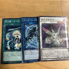 虹光の宣告者　スーパー１枚　リンクスパイダー　ノーマル一枚　ホーネットビット一枚