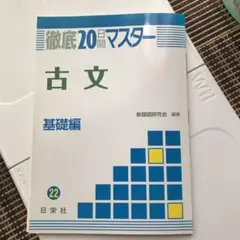 古文(基礎編)