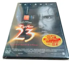 ナンバー23 ジム・キャリー