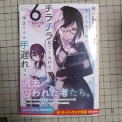 俺にトラウマを与えた女子達がチラチラ見てくるけど、残念ですが手遅れです 6
