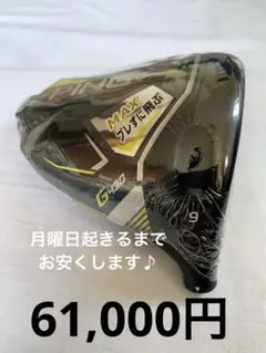 未使用品】ピン G430MAXドライバーヘッドのみ 9度 Ping G430