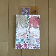 営業ですから 1 ミユキ蜜蜂