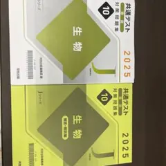 共通テスト 対策問題集 生物 2025 Jシリーズ