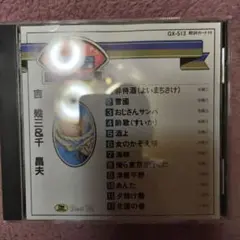 チャレンジカラオケ音多　吉幾三＆千昌夫